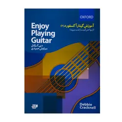 کتاب آموزش گیتار آکسفورد اثر دبی کرکنل جلد دوم - آنزان ساز