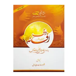 کتاب افسانه دف - آنزان ساز