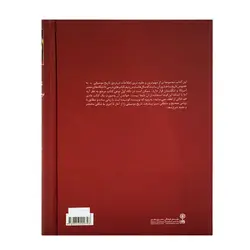 کتاب تاریخ مختصر موسیقی آکسفورد جرالد اِیبرَهَم - آنزان ساز