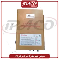 برد ups موتور ساید access