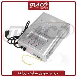 برد ups موتور ساید بارزانته