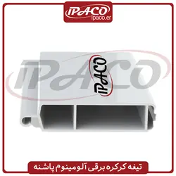 تیغه کرکره برقی آلومینوم پاشنه