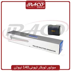 موتور تیوبلار تیونی 140 نیوتنی