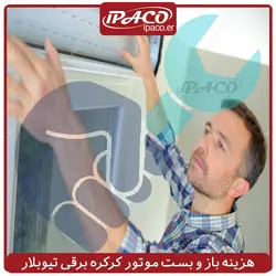 هزینه باز و بست موتور کرکره برقی تیوبلار