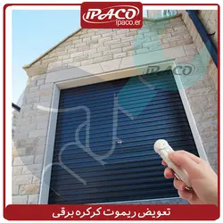 تعویض ریموت کرکره برقی