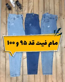 مام فیت پشت کش پارچه ترک قد بلند 95 و 100 رنگبندی