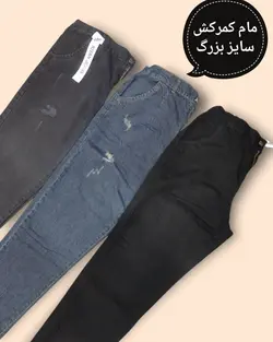 شلوار مام فیت پشت کش مشکی/زغالی/گازوئیلی