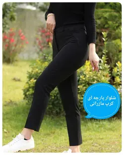 شلوار پارچه ای دمپا چاکدار کرپ مازراتی قد 90 و 95 و 100