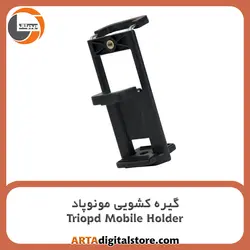 گیره کشویی مونوپاد Triopd Mobile Holder 2 Way Black