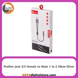 تبدیل 1 به 2 صدا ProOne PCA40 30cm Silver