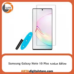محافظ صفحه Screen Protectore For Samsung Galaxy Note 10 Plus UV