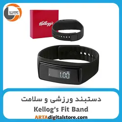 دستبند ورزشی و سلامت Kellog's Fit Band