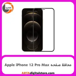 محافظ صفحه آیفون Screen for Apple iPhone 12 Pro Max Dust Filter