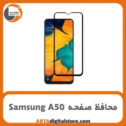 محافظ صفحه سامسونگ Screen Protector For Samsung A50 Full