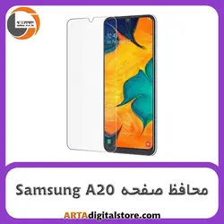 محافظ صفحه سامسونگ Screen Protectore For Samsung A20