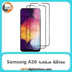 محافظ صفحه سامسونگ Screen Protectore For Samsung A20 3D Pack