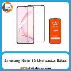 محافظ صفحه سامسونگ   Screen Protectore For Samsung Note 10 Lite Full Black