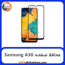 محافظ صفحه سامسونگ  Screen Protectore For Samsung A30 Full Black