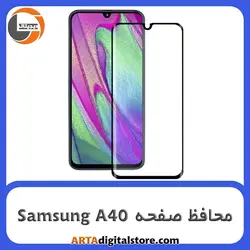 محافظ صفحه سامسونگ Screen Protectore For Samsung A40 Black