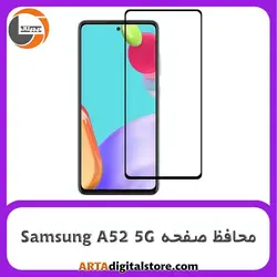 محافظ صفحه سامسونگ Screen Protectore For Samsung A52 5G Full Black