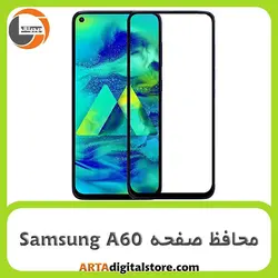 محافظ صفحه سامسونگ Screen Protectore For Samsung A60Full