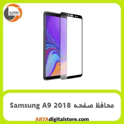 محافظ صفحه سامسونگ Screen protectore For Samsung A9 2018
