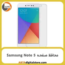 محافظ صفحه سامسونگ Screen Protectore For Samsung Note 5