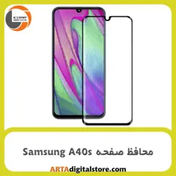 محافظ صفحه سامسونگ Screen Protectore For Samsung A40s Full