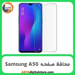 محافظ صفحه سامسونگ Screen Protectore For Samsung A50