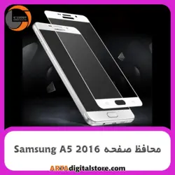 محافظ صفحه سامسونگ Screen Protectore For Samsung A5 2016(A510)White
