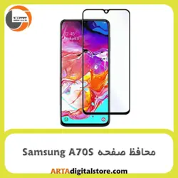 محافظ صفحه سامسونگ Screen Protectore For Samsung A70S 3D Pack