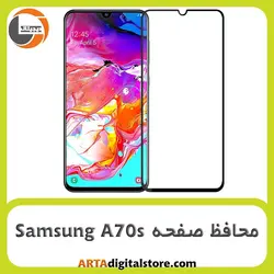 محافظ صفحه سامسونگ Screen Protectore For Samsung A70s