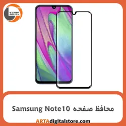 محافظ صفحه سامسونگ Screen Protectore For Samsung Note10 Nano Pack