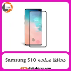 محافظ صفحه سامسونگ Screen Protectore For Samsung S10
