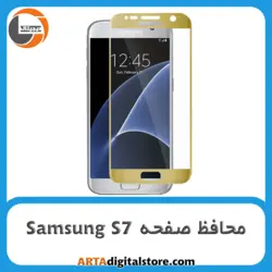 محافظ صفحه سامسونگ Screen Protectore For Samsung S7 Full Gold