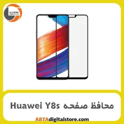 محافظ صفحه هوآوی Screen Protectore For Huawei Y8s Full