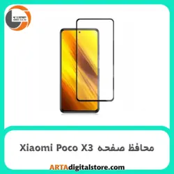 محافظ صفحه شیائومی Screen Protectore For Xiaomi Poco X3 Full Black