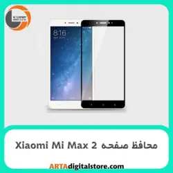 محافظ صفحه شیائومیScreen Protectore For Xiaomi Mi Max 2 Full Black