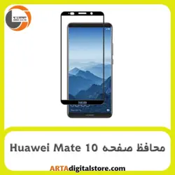 محافظ صفحه هوآوی Screen Protectore For Huawei Mate 10