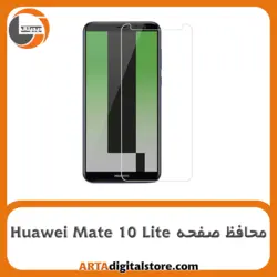 محافظ صفحه هوآوی Screen Protectore For Huawei Mate 10 Lite Nano