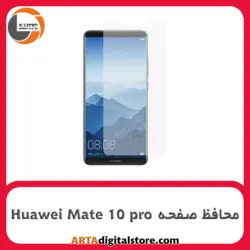 محافظ صفحه هواوی Screen Protectore For Huawei Mate 10 pro