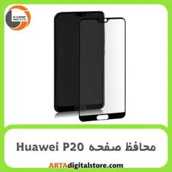محافظ صفحه هواوی Screen Protectore For Huawei P20