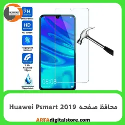 محافظ صفحه هواوی Screen Protectore For Huawei Psmart 2019