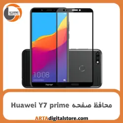 محافظ صفحه هواوی Screen Protectore For Huawei Y7 prime Full