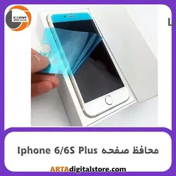 محافظ صفحه آیفون Screen Protectore For Iphone 6/6S Plus