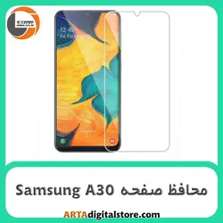 محافظ صفحه سامسونگ Screen Protectore For Samsung A30