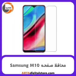 محافظ صفحه سامسونگ Screen Protectore For Samsung M10