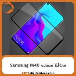 محافظ صفحه سامسونگ Screen Protectore For Samsung M40 black