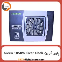 پاور گرین Green 1050W Over Clock