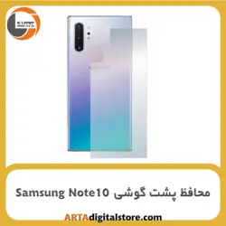 محافظ پشت گوشی سامسونگ Screen Protectore For Samsung Note10